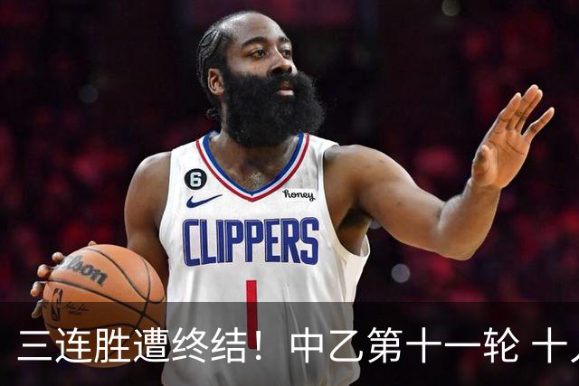 三连胜遭终结！中乙第十一轮 十人厦门飞鹭客场0-1不敌温州